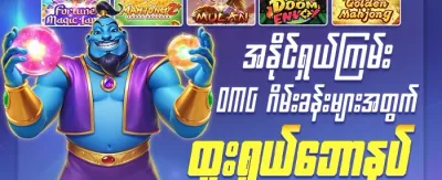 သူငယ်ချင်းကို ဖိတ်ခေါ်ပြီး ဆုကြေးယူပါ